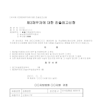 신청서 (제3채무자에대한진술최고) 신청서 (제3채무자에대한진술최고)